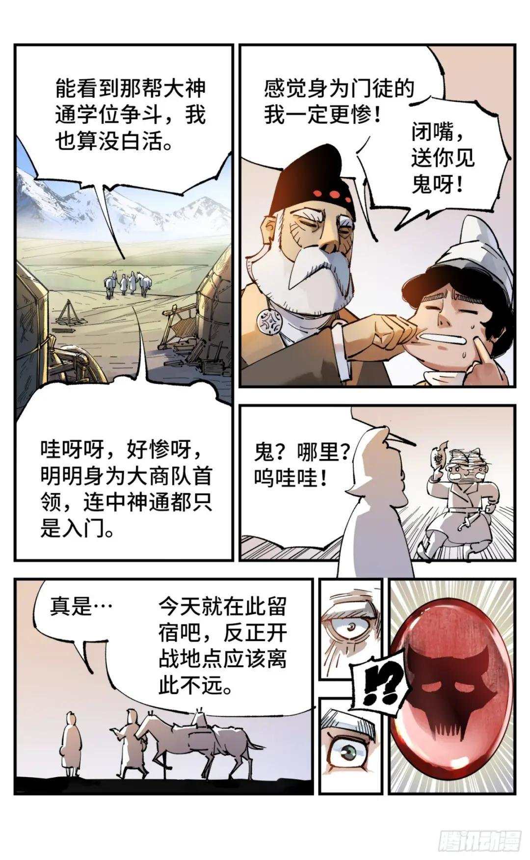 第九十五回：万业明事 中