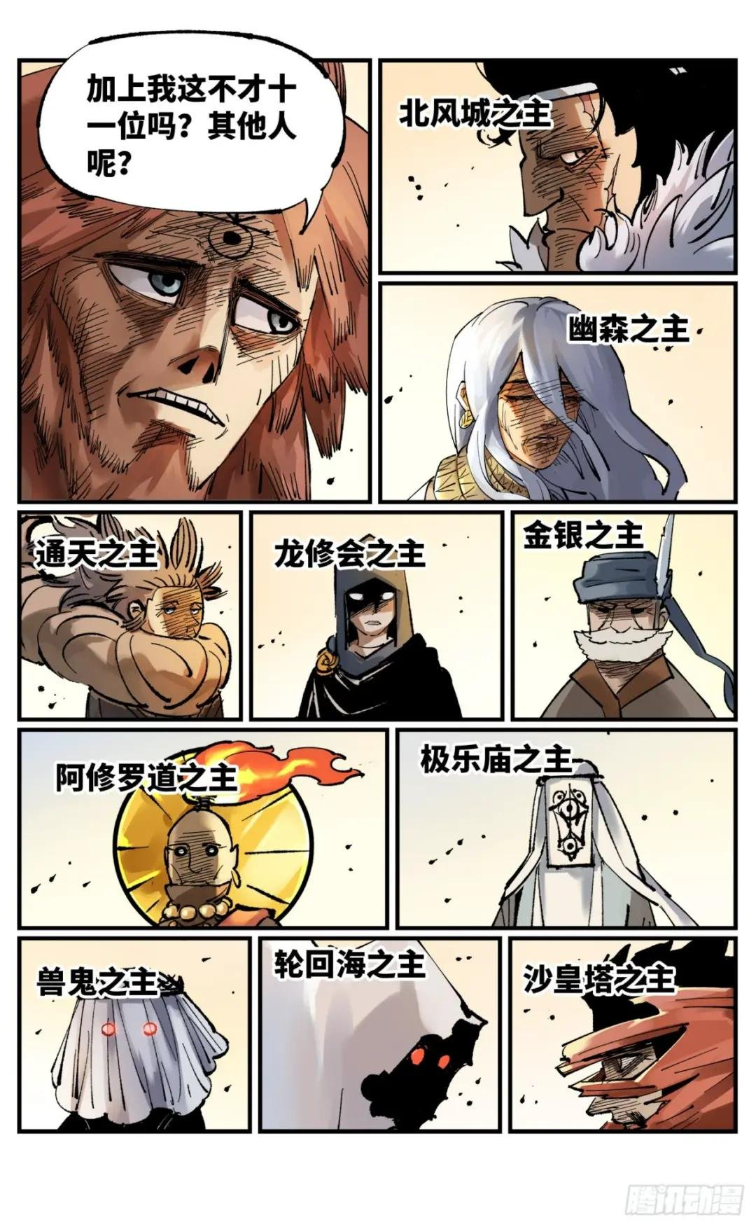 第九十五回：万业明事 中