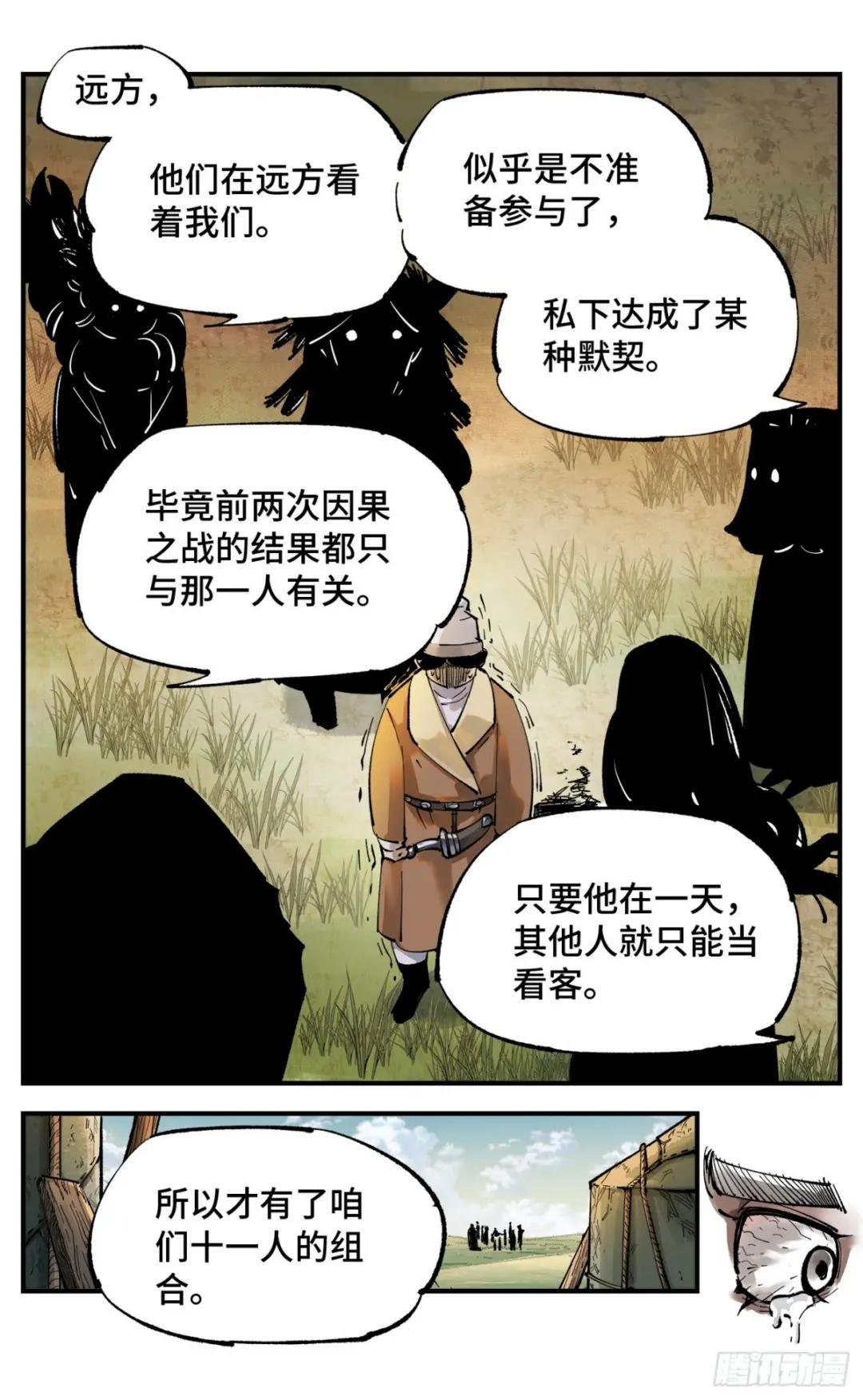 第九十五回：万业明事 中