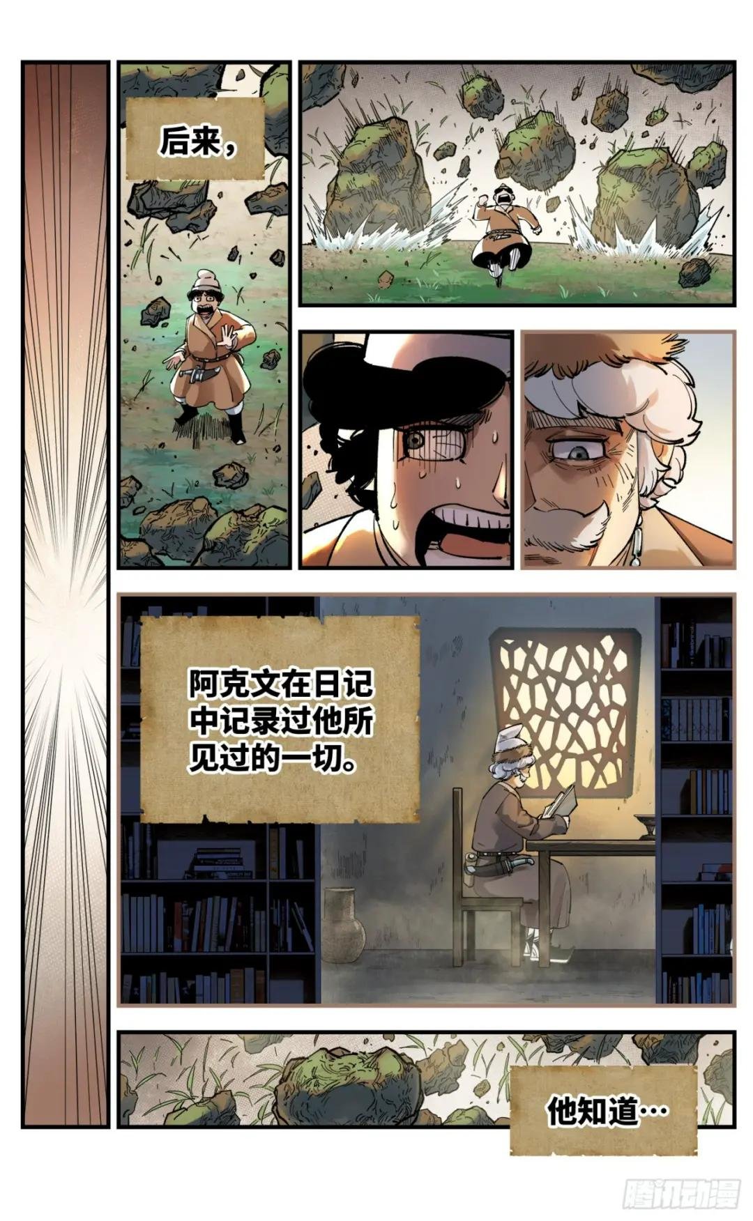 第九十五回：万业明事 下