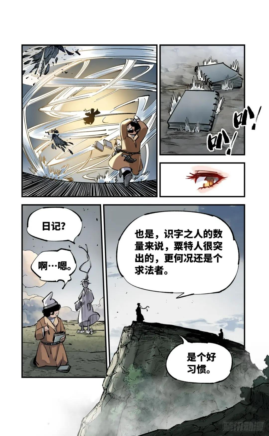 第九十五回：万业明事 下