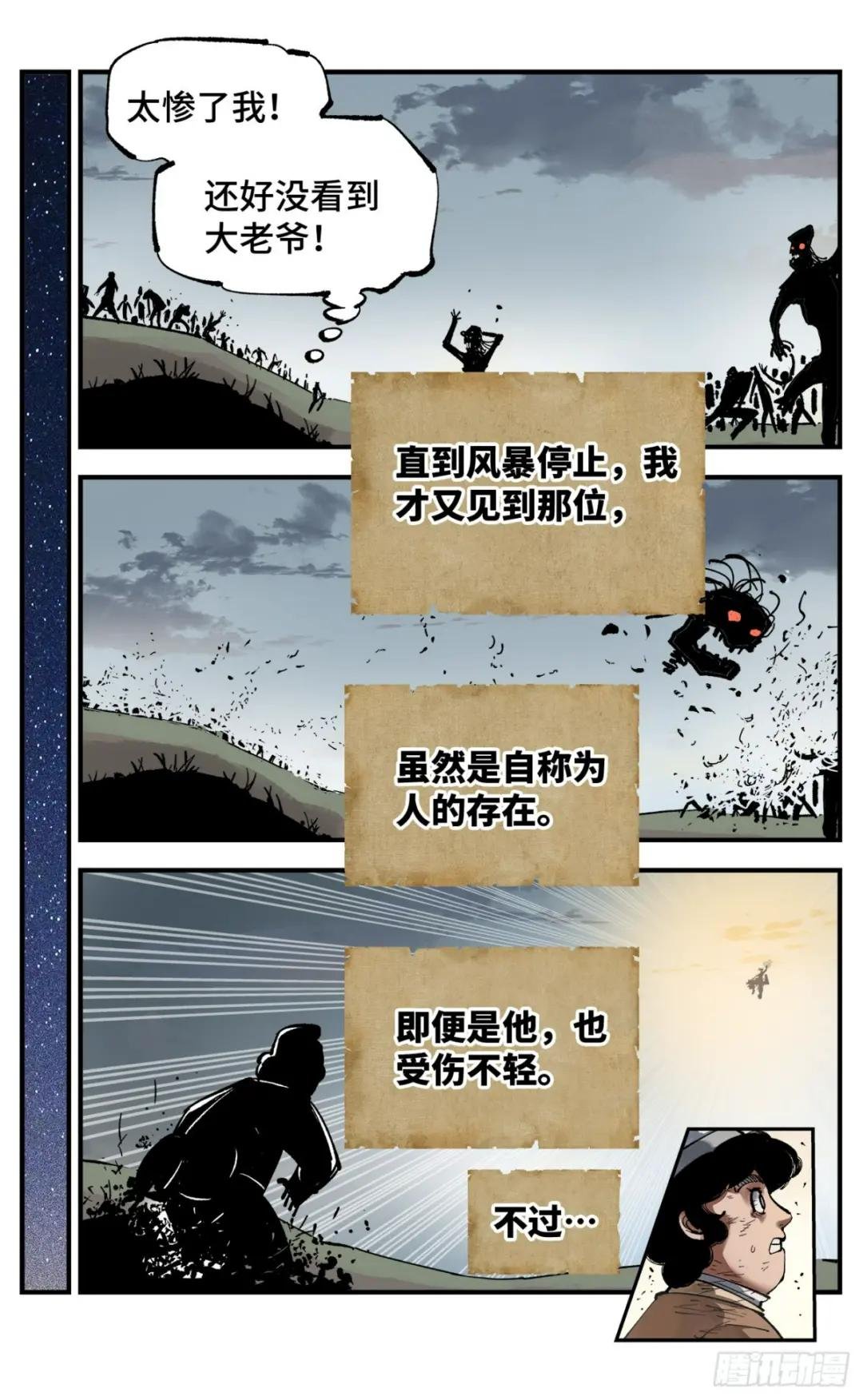第九十五回：万业明事 下