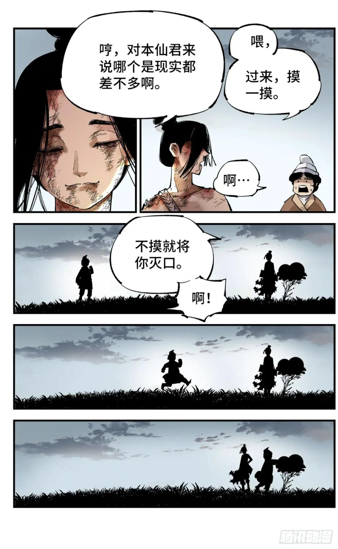 第九十五回：万业明事 下