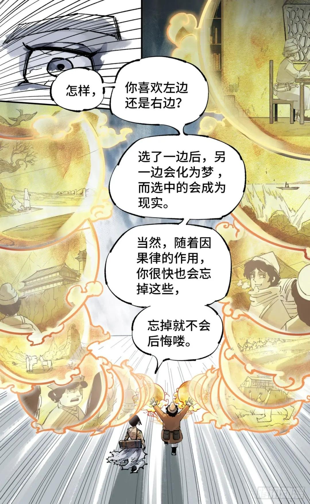 第九十五回：万业明事 下