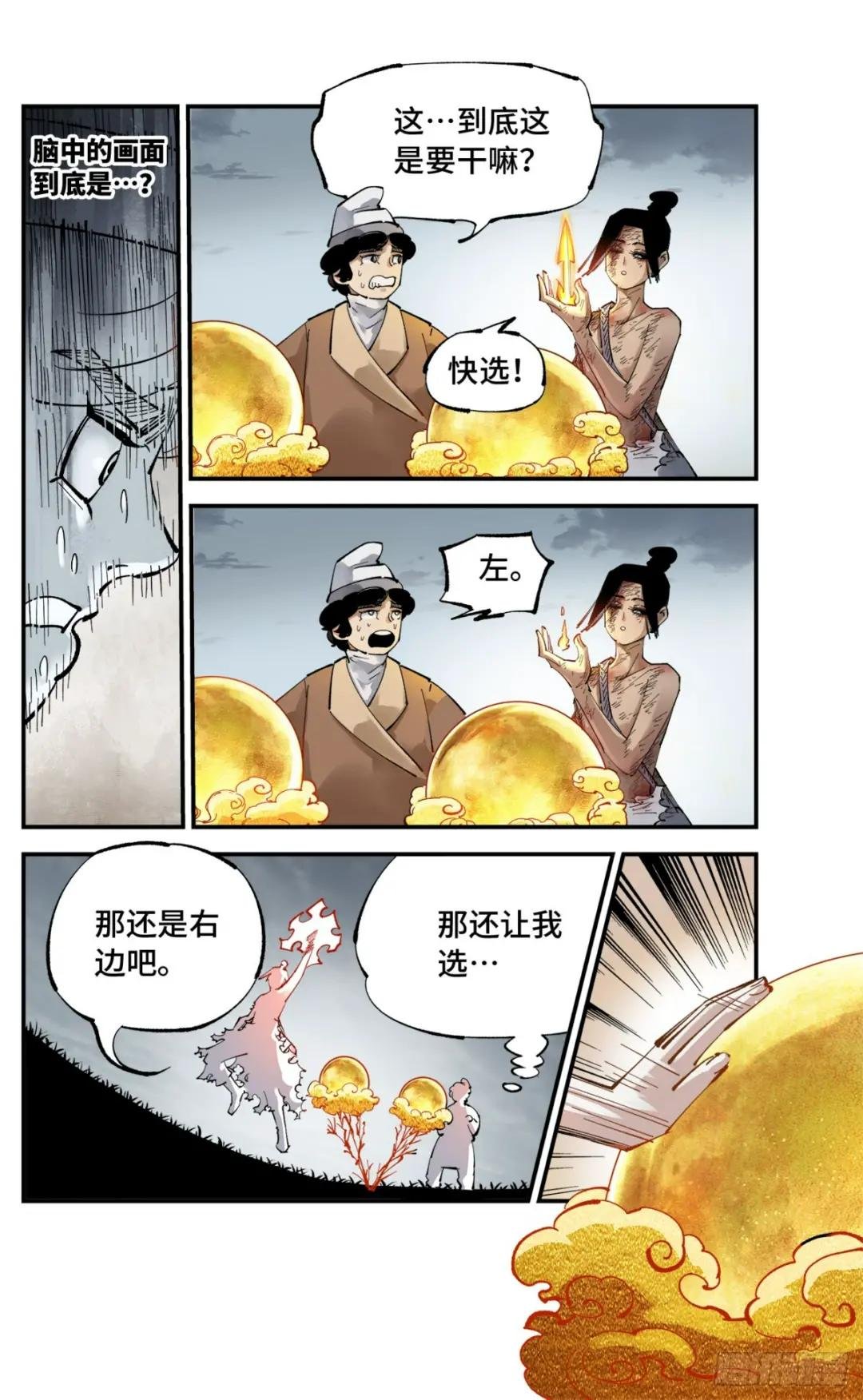 第九十五回：万业明事 下