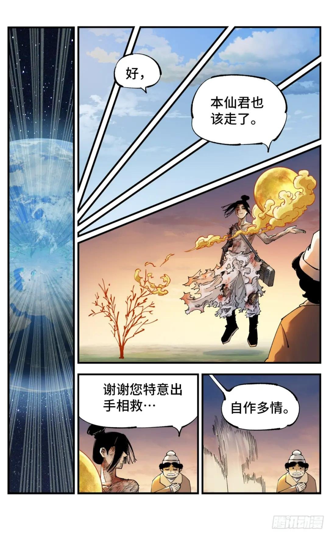 第九十五回：万业明事 下