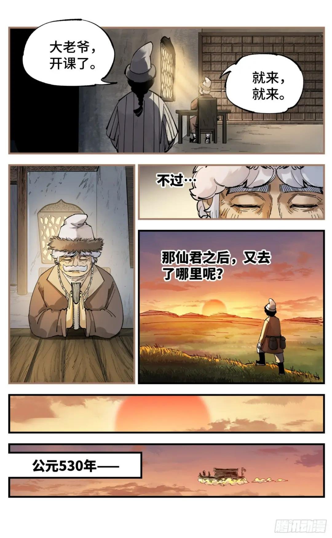 第九十五回：万业明事 下
