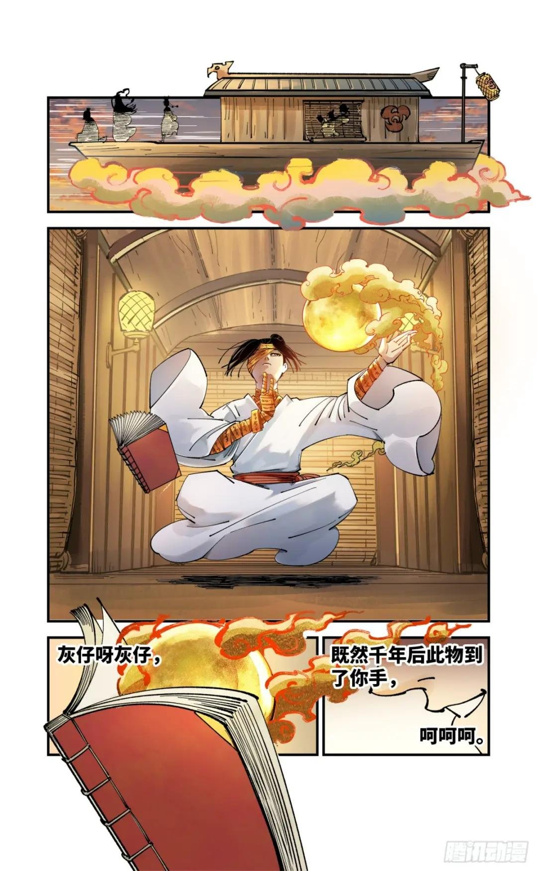 第九十五回：万业明事 下