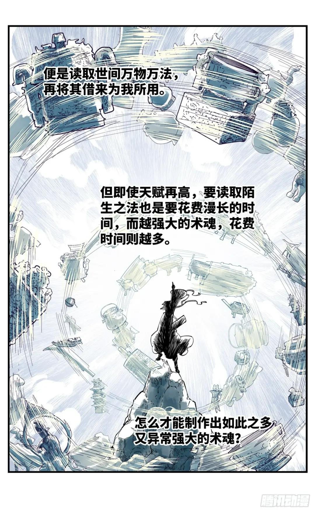 第九十六回：万业大会 上