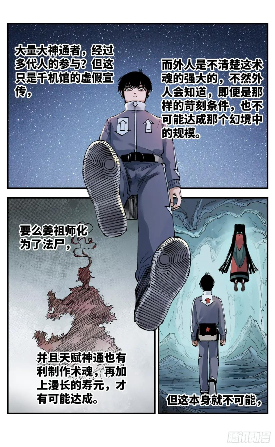 第九十六回：万业大会 上