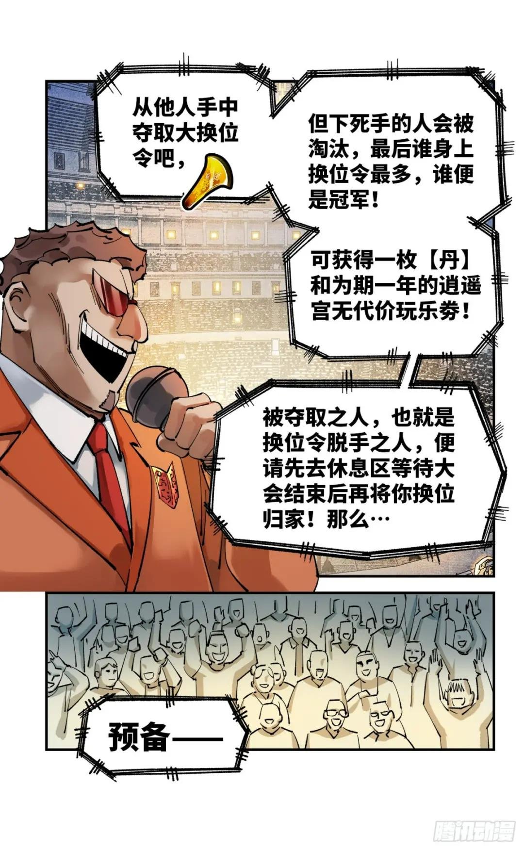 第九十六回 万业大会 下