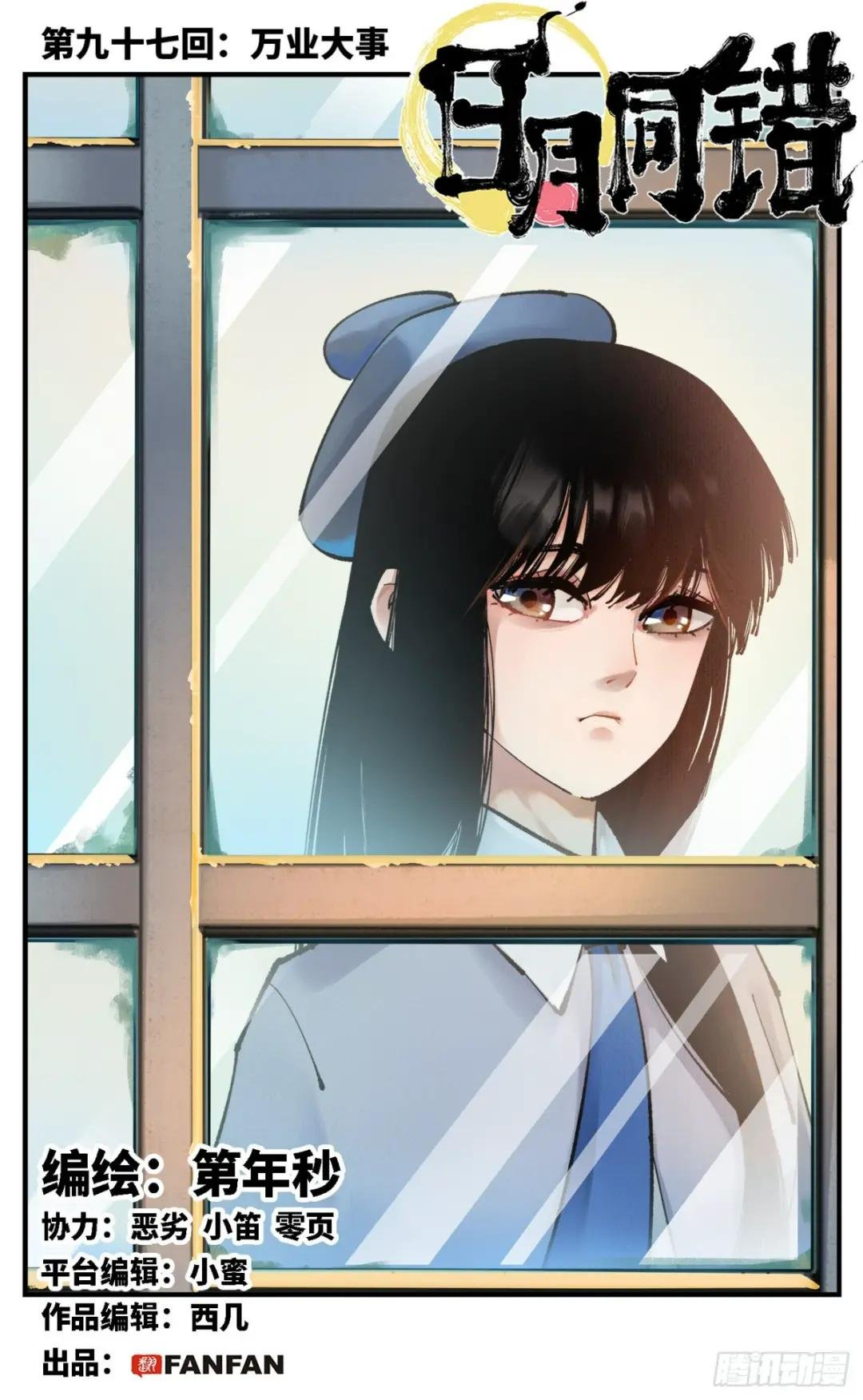 第九十七回 万业大事