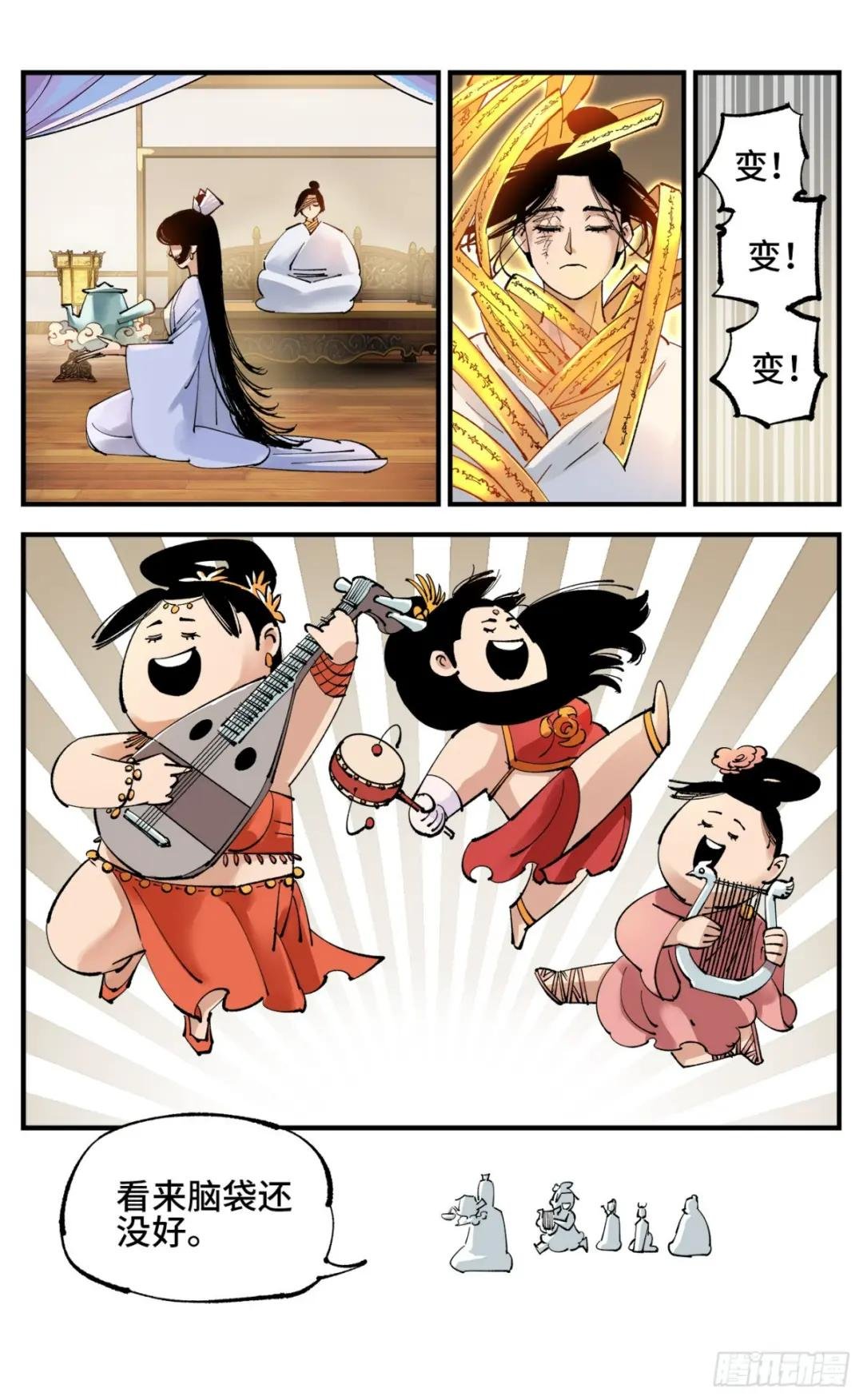 第九十七回 万业大事