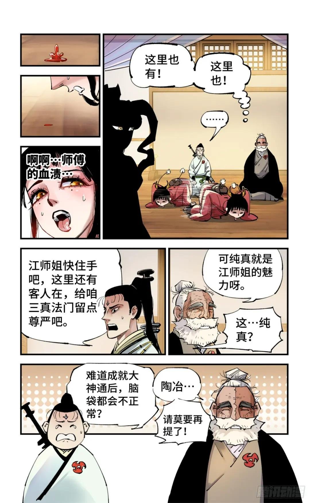 第九十七回 万业大事