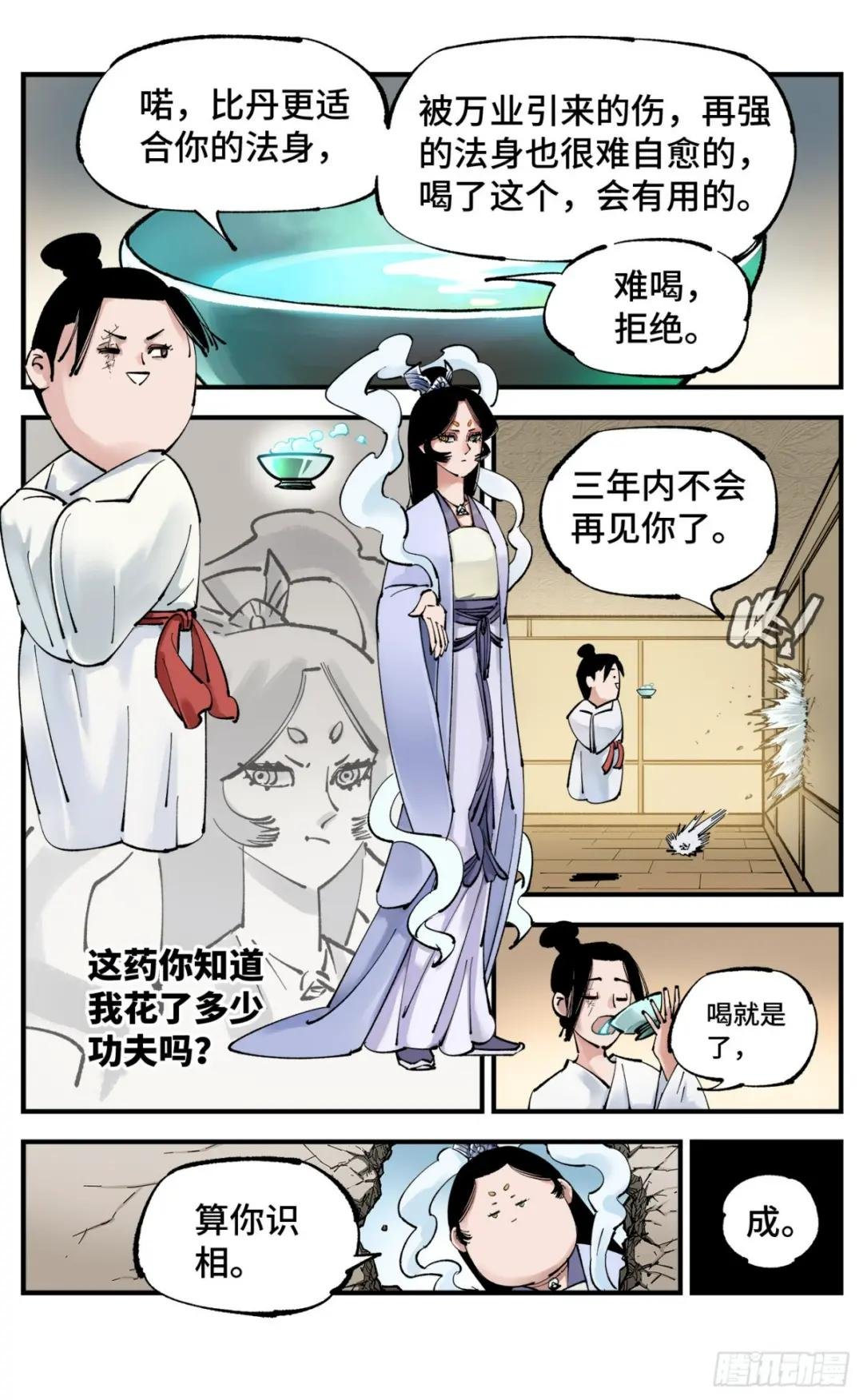 第九十七回 万业大事