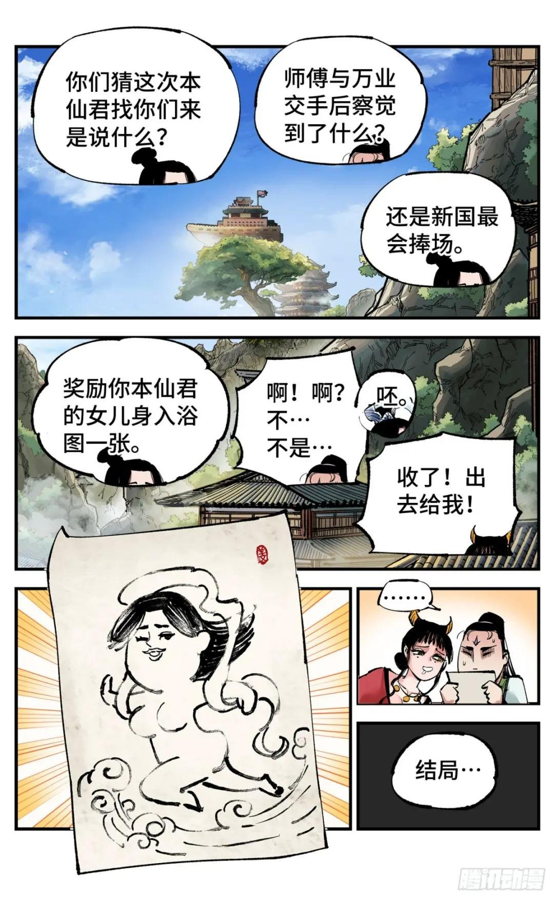 第九十七回 万业大事