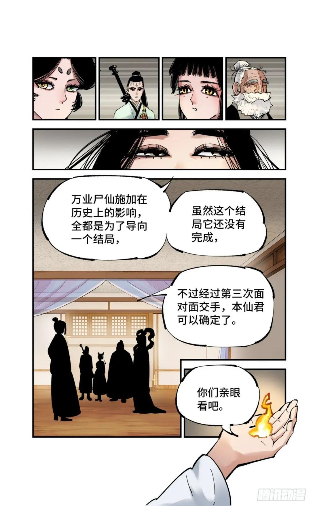 第九十七回 万业大事