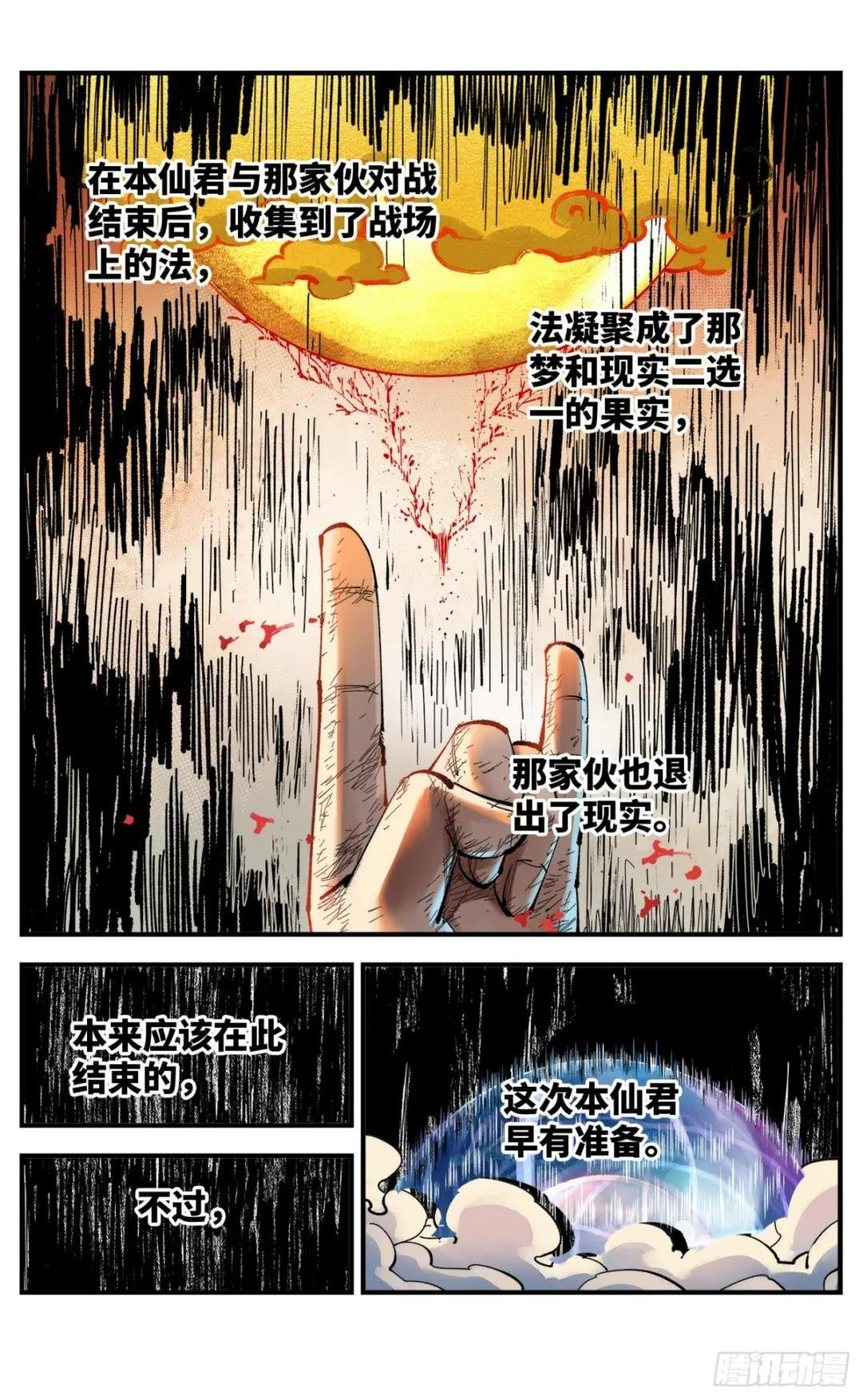 第九十七回 万业大事