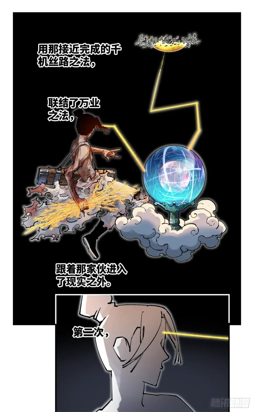 第九十七回 万业大事
