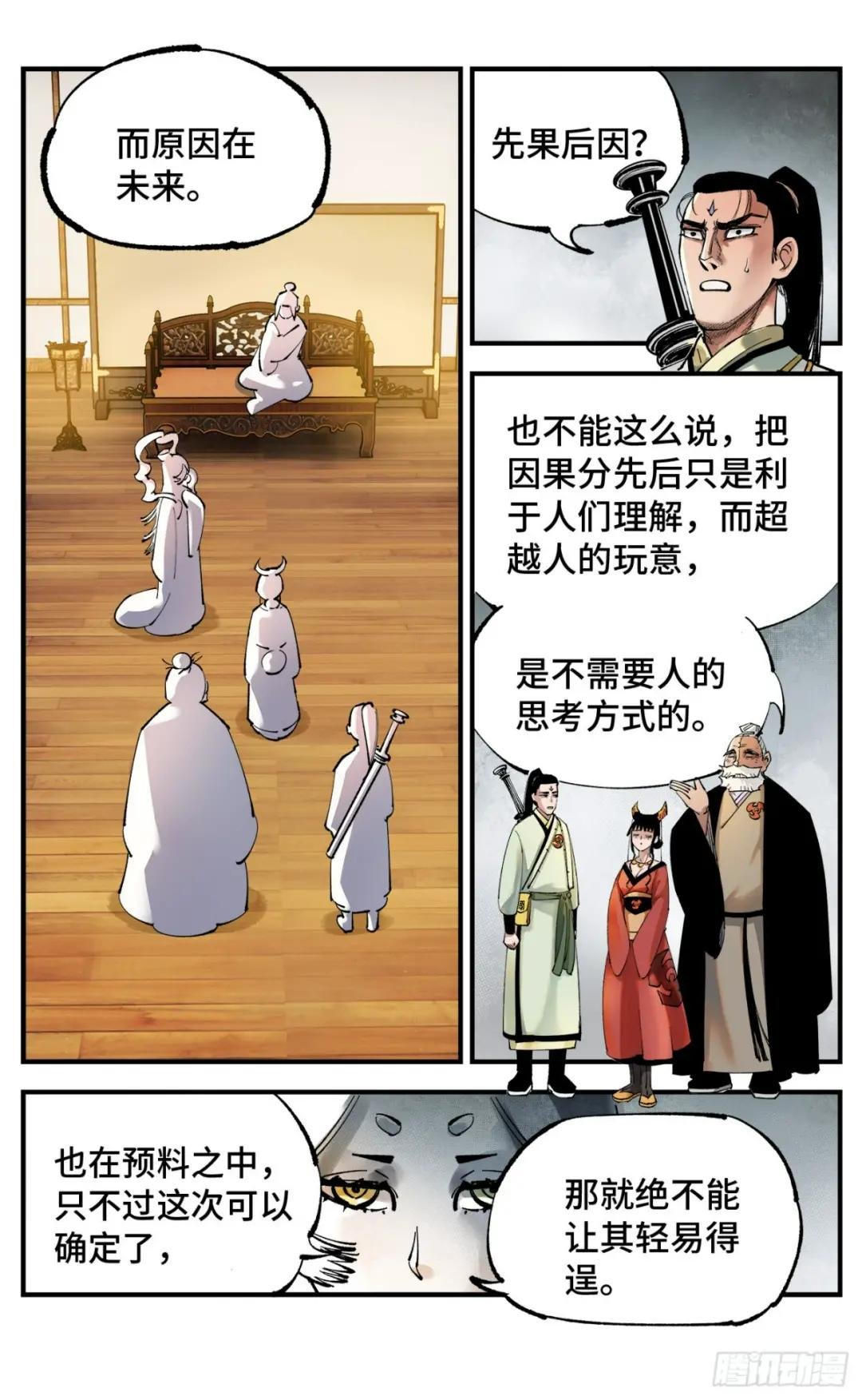 第九十七回 万业大事