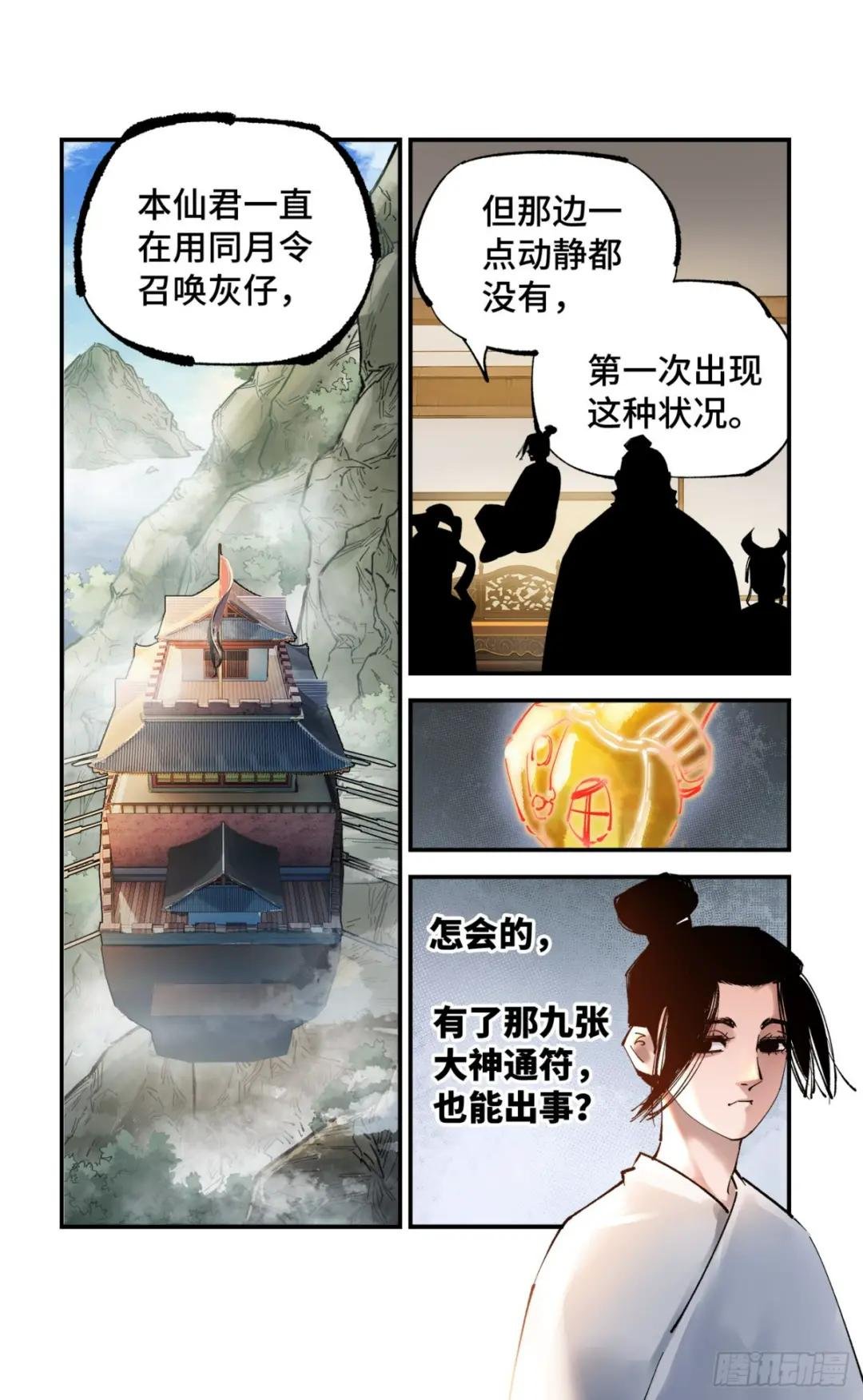 第九十七回 万业大事