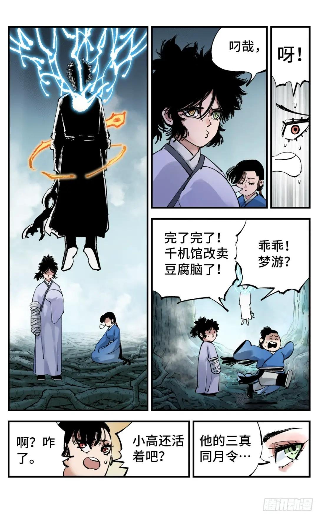 第九十七回 万业大事