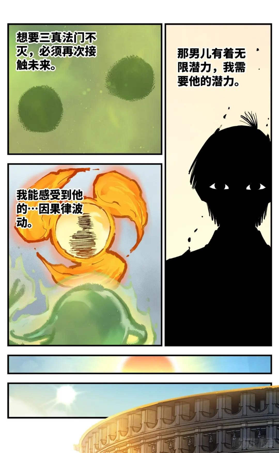 第九十七回 万业大事