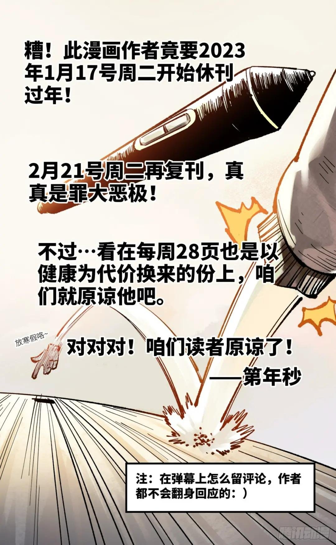 第九十七回 万业大事