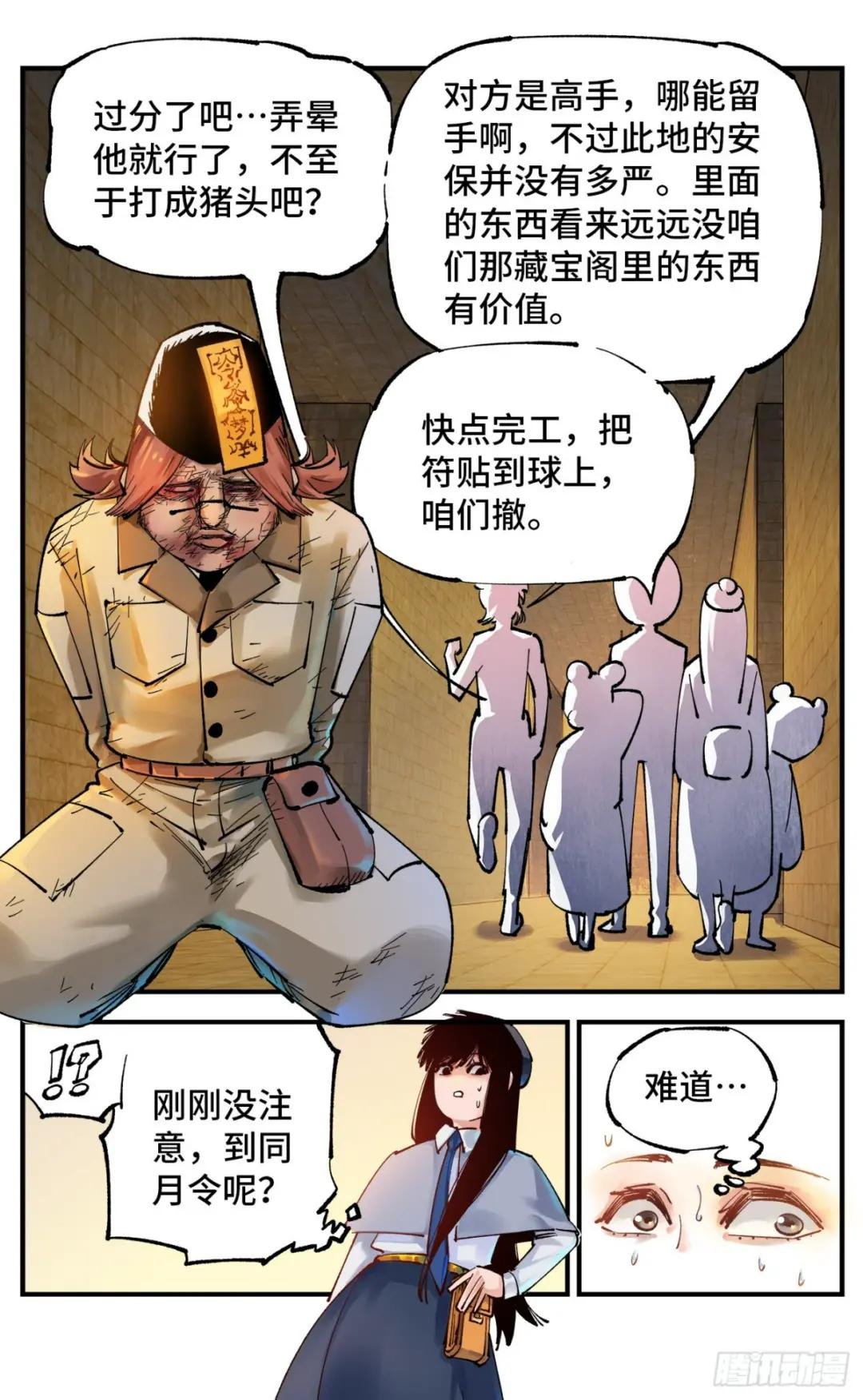 第九十八回 万业又瘟 上