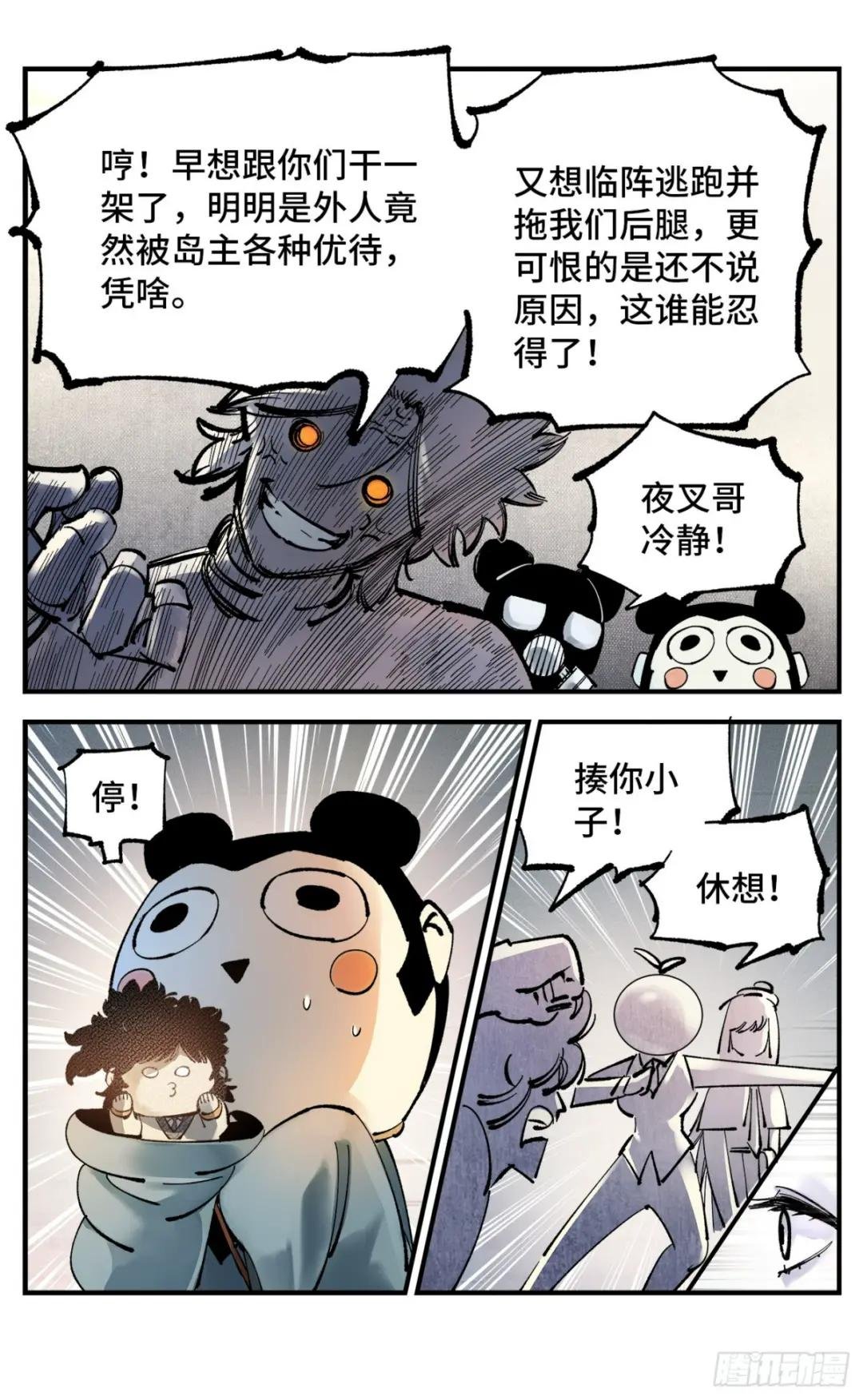 第九十八回 万业又瘟 上