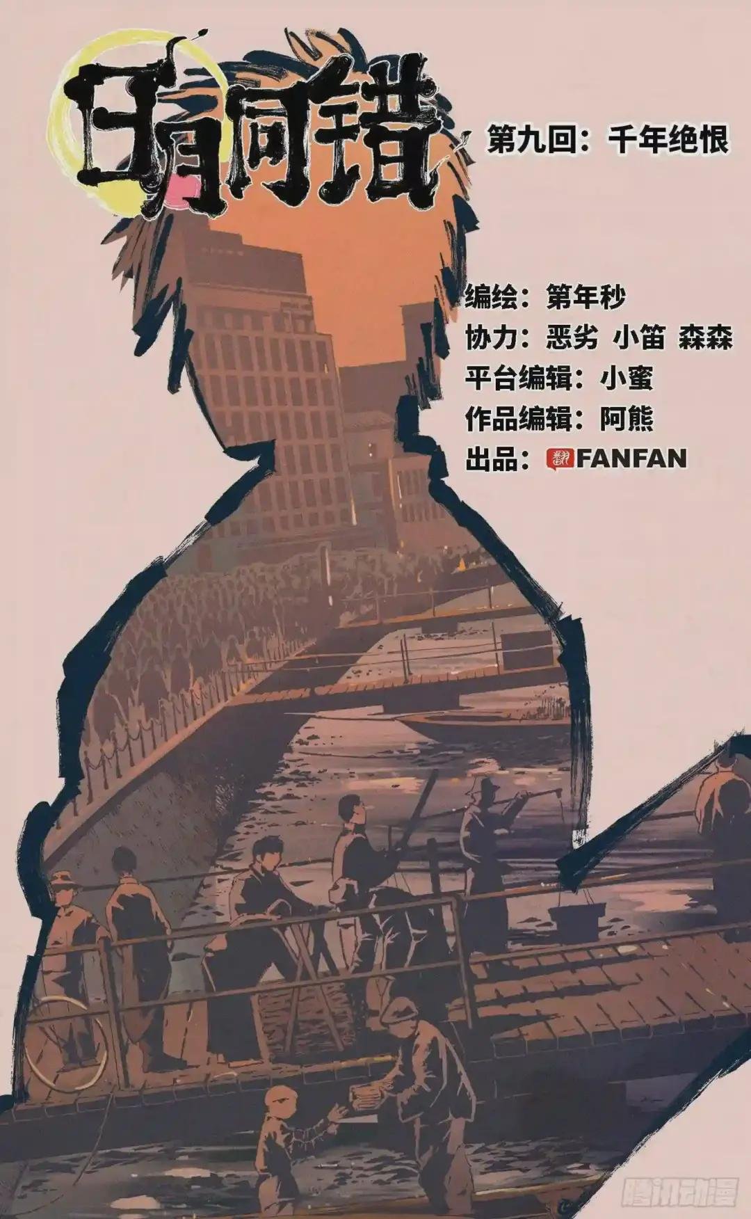 第九回 千年绝恨 上