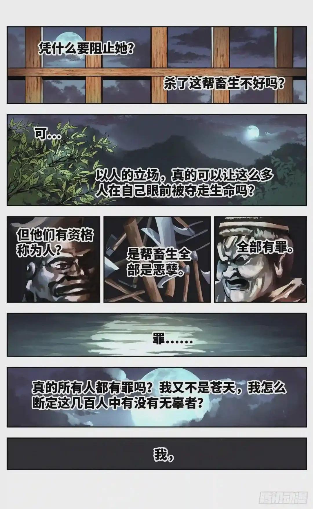 第九回 千年绝恨 上