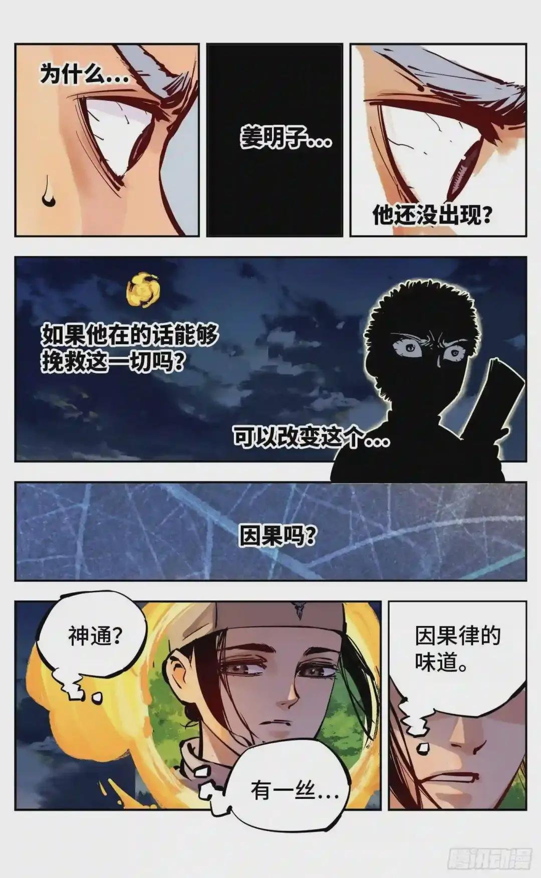 第九回 千年绝恨 上