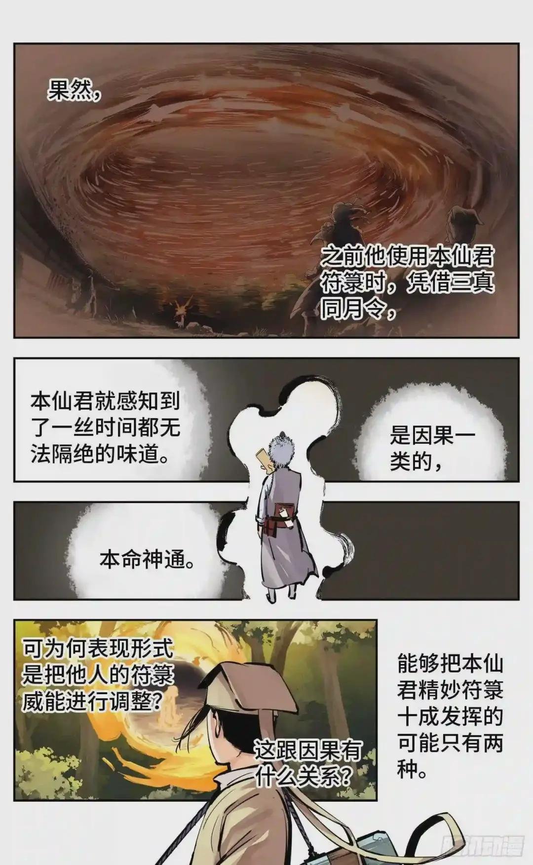 第九回 千年绝恨 上