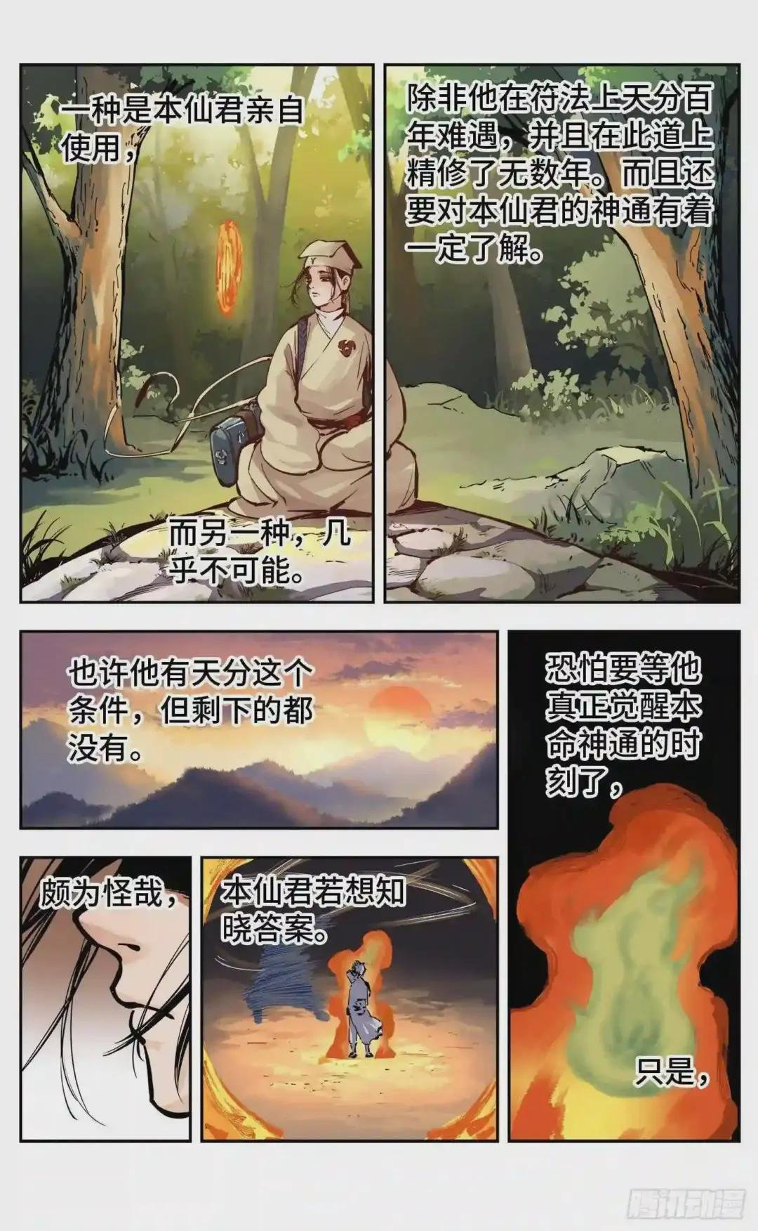 第九回 千年绝恨 上