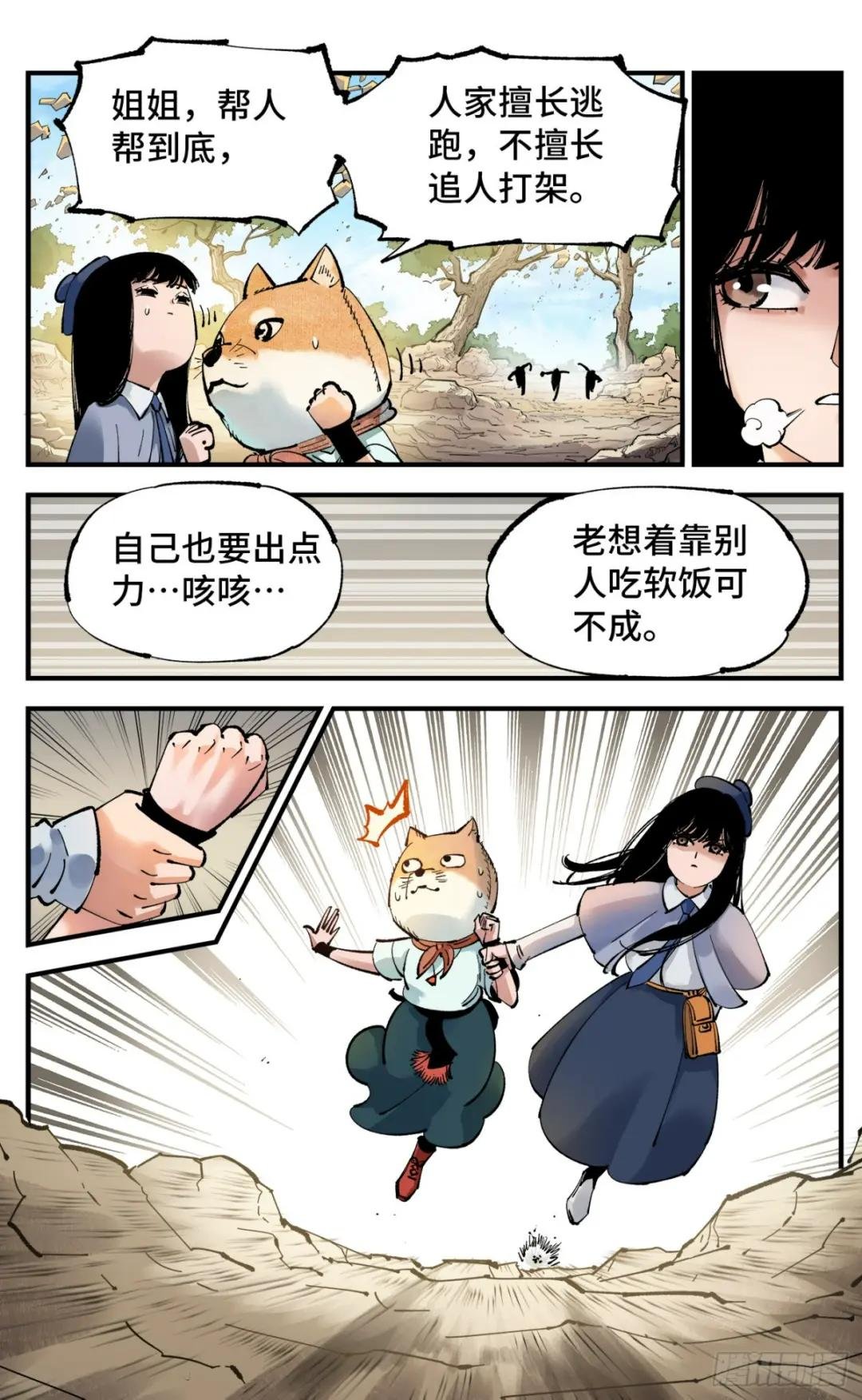 第九十九回 万业插曲 上