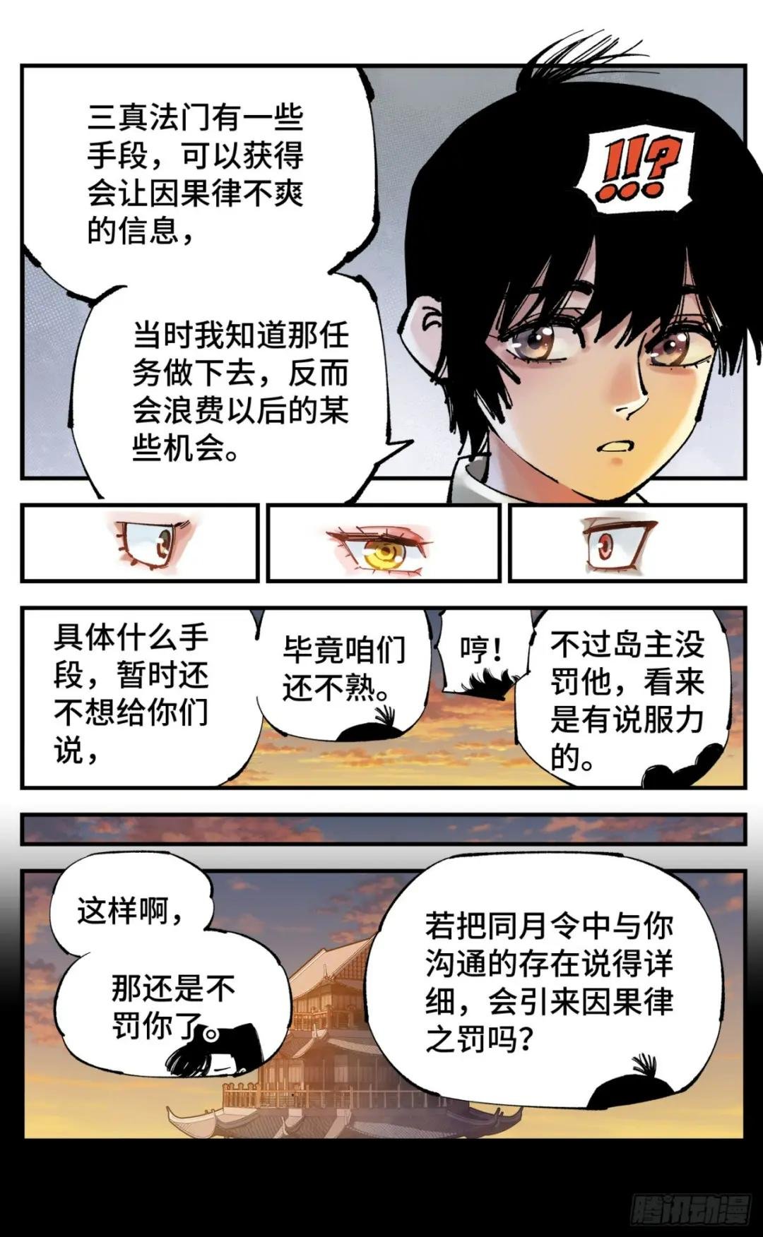 第一百回 万业八卦