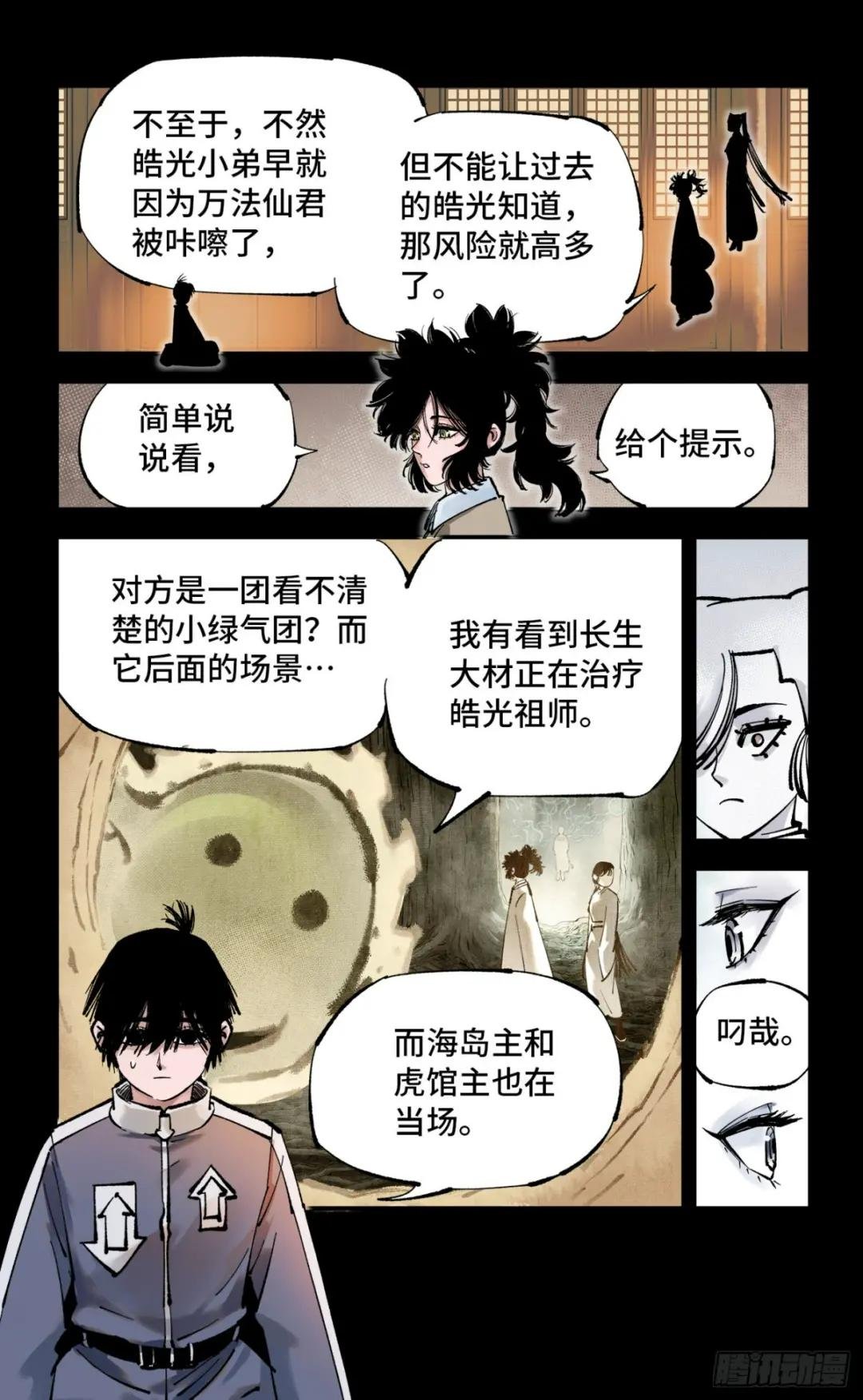 第一百回 万业八卦