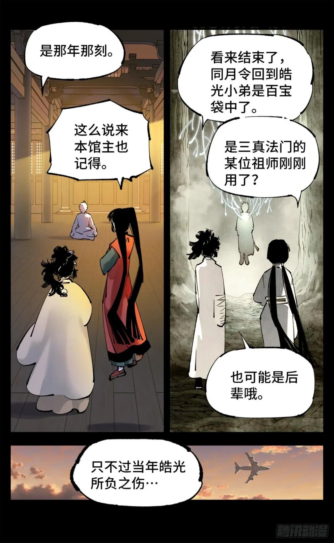 第一百回 万业八卦