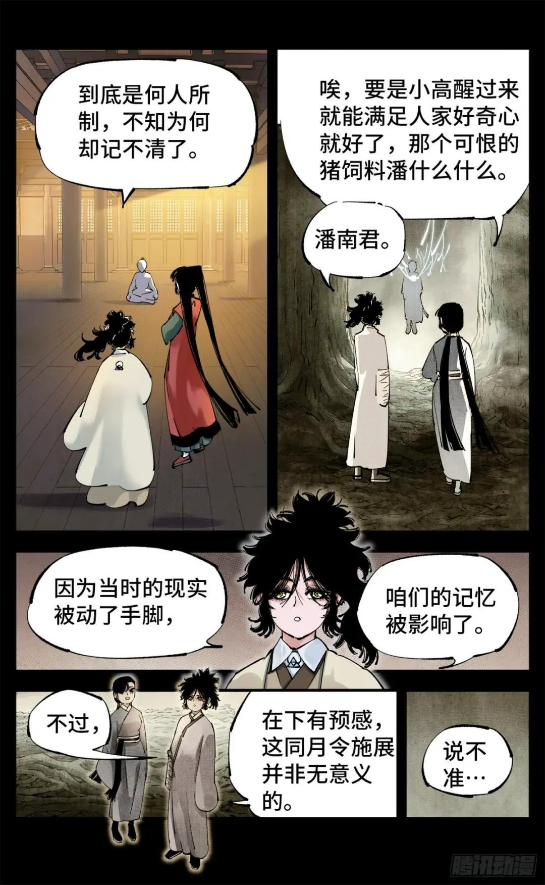 第一百回 万业八卦