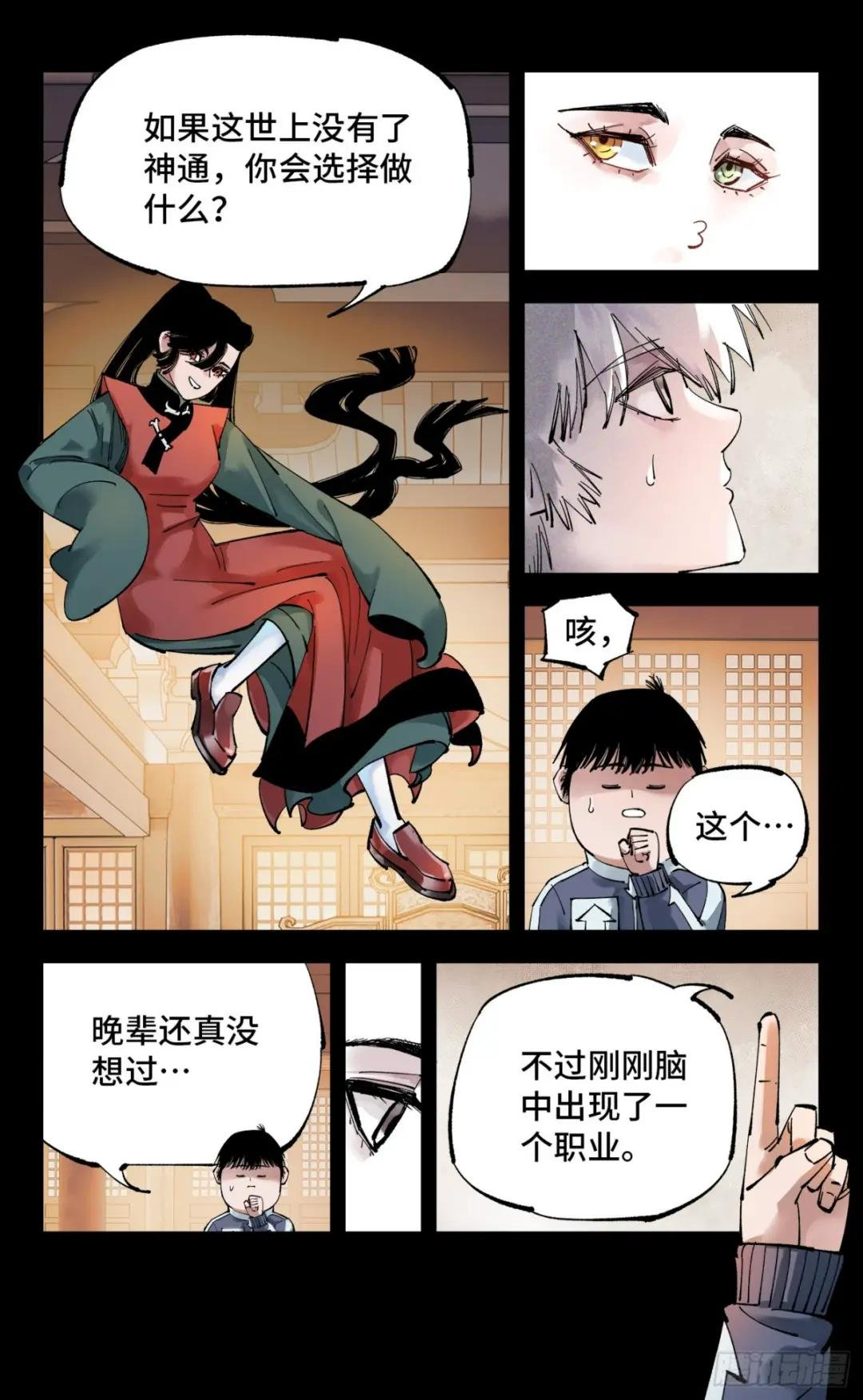 第一百回 万业八卦