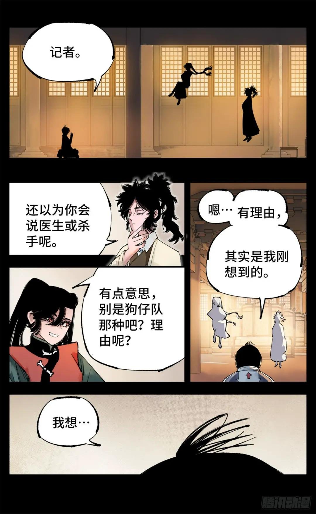 第一百回 万业八卦