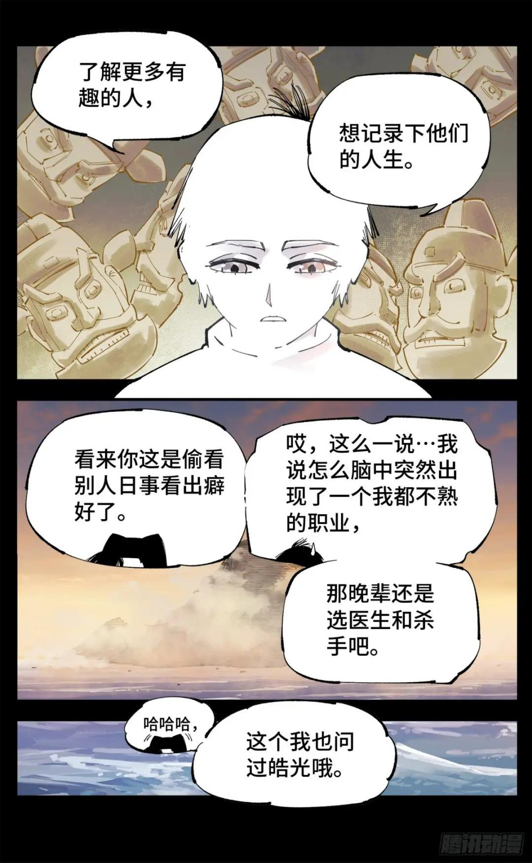 第一百回 万业八卦