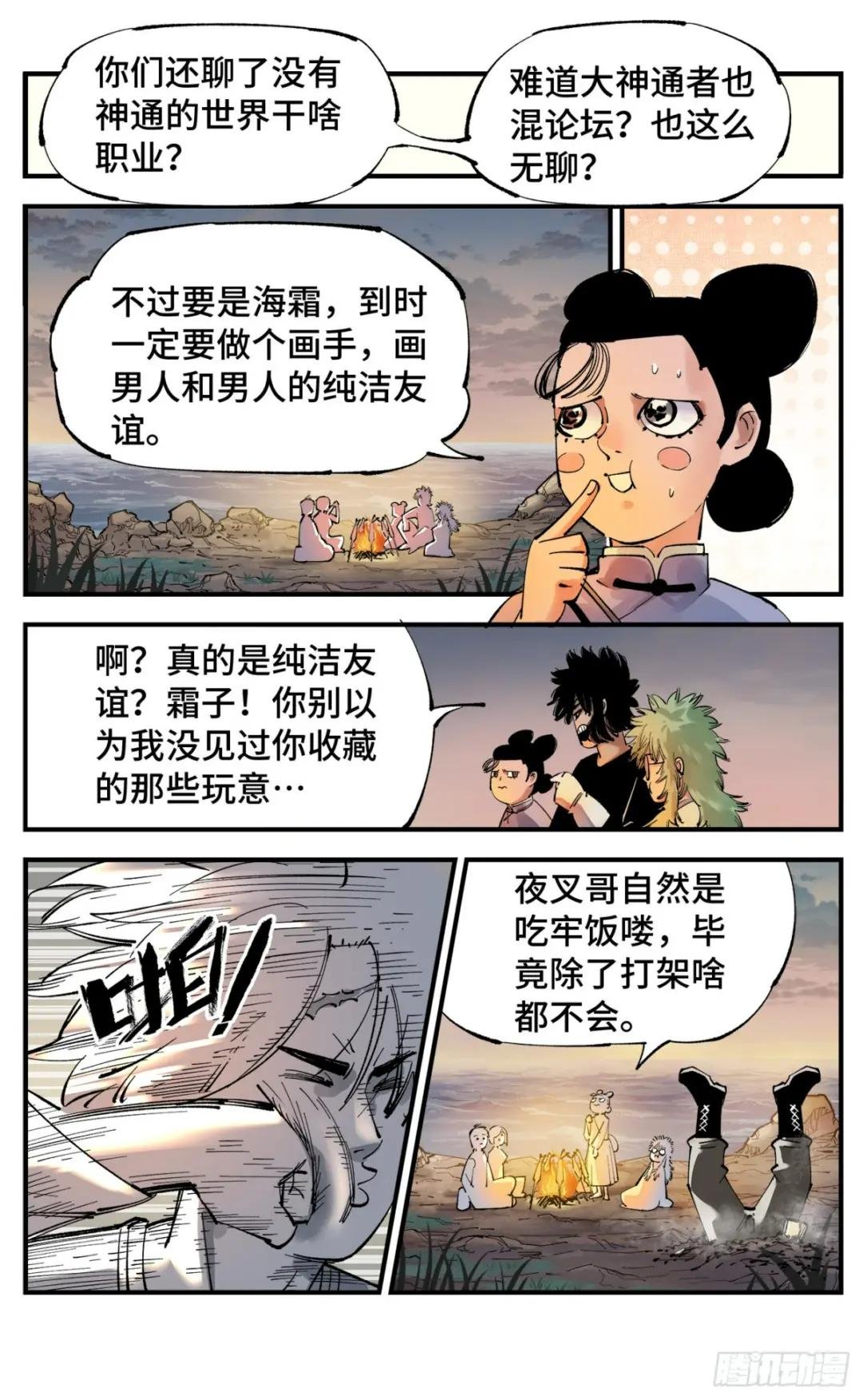 第一百回 万业八卦
