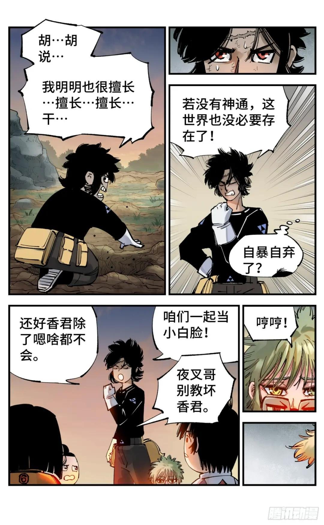 第一百回 万业八卦