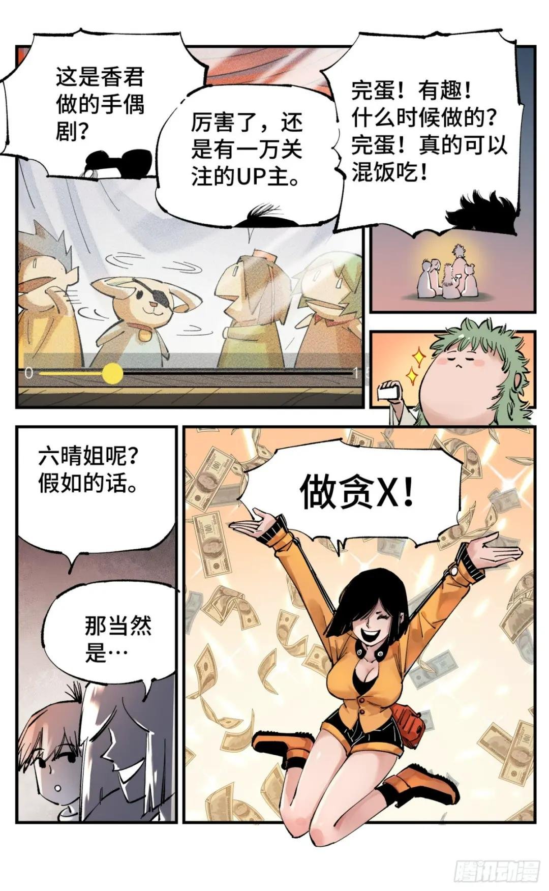 第一百回 万业八卦