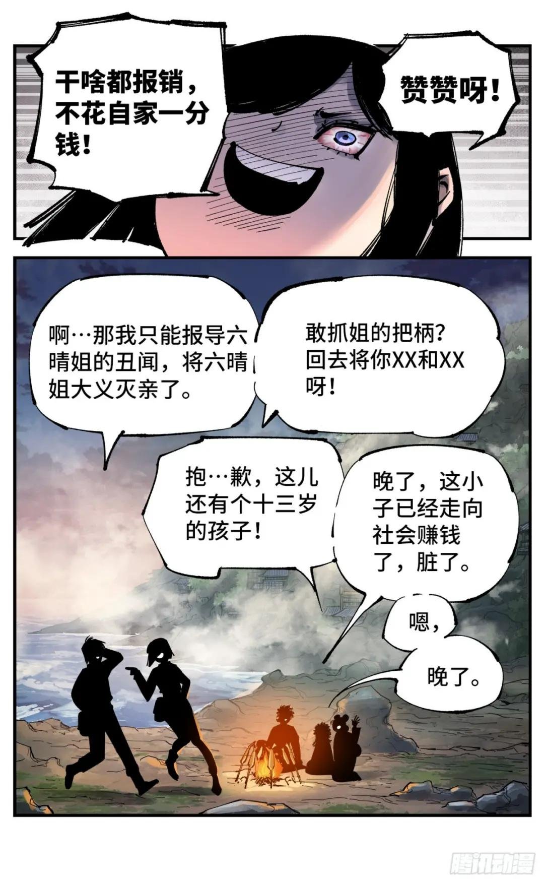 第一百回 万业八卦