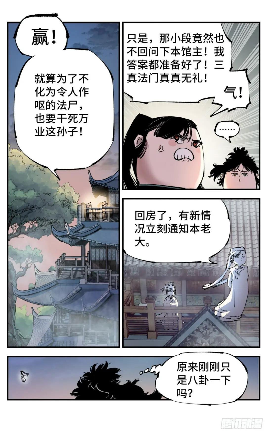 第一百回 万业八卦
