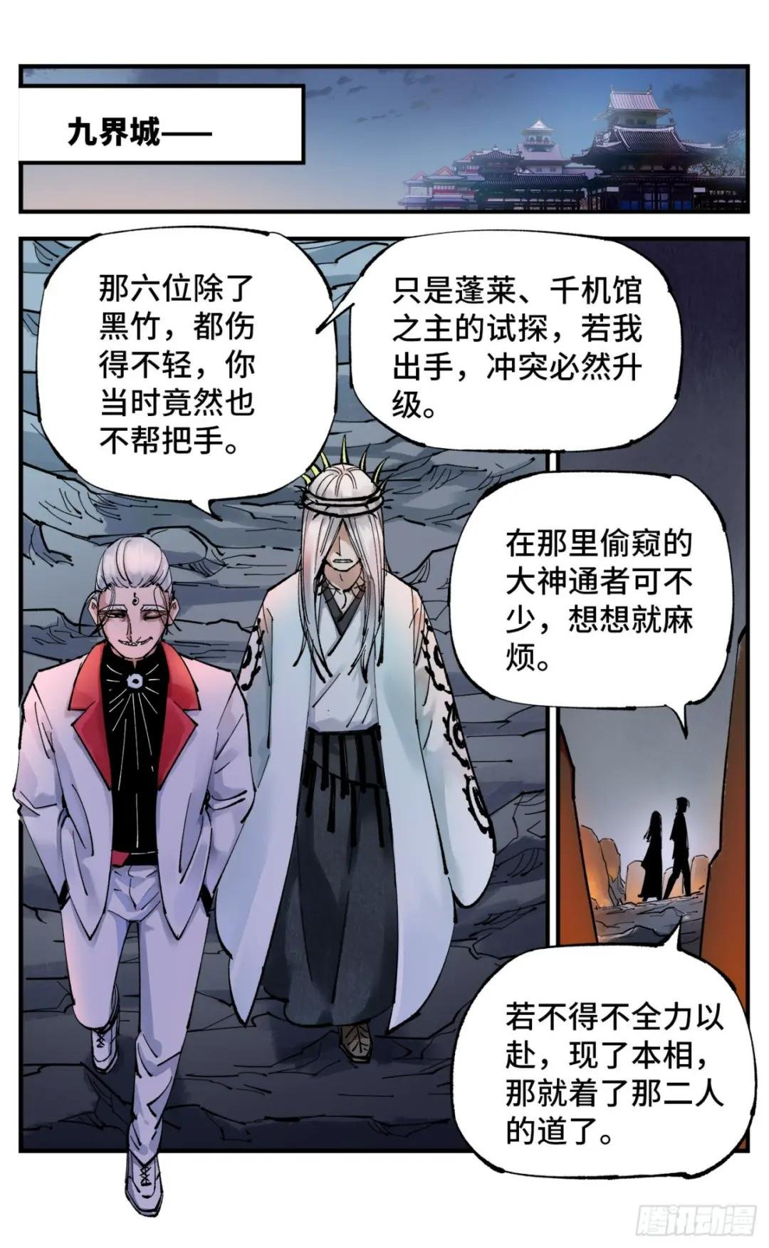 第一百回 万业八卦