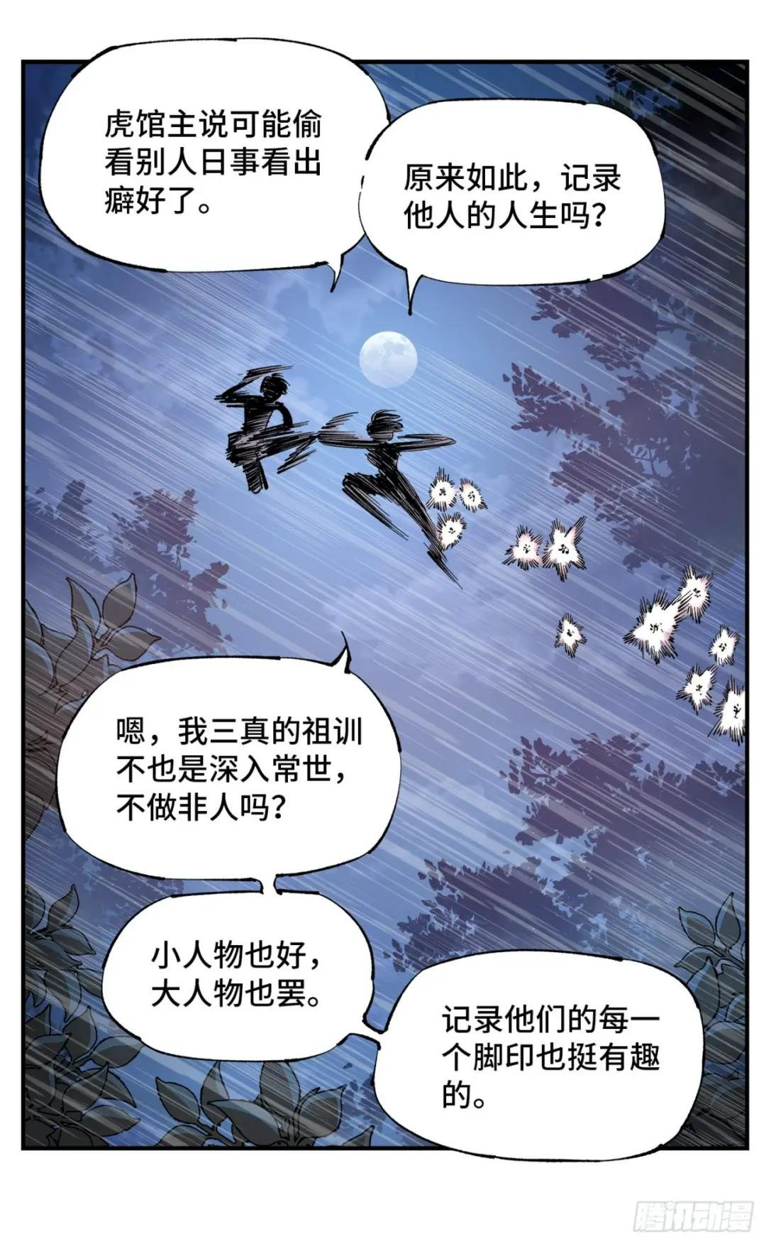 第一百零一回 万业之星 上